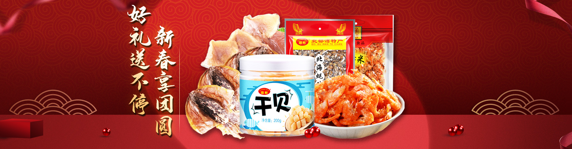 豪禮送不停 新春享團(tuán)圓